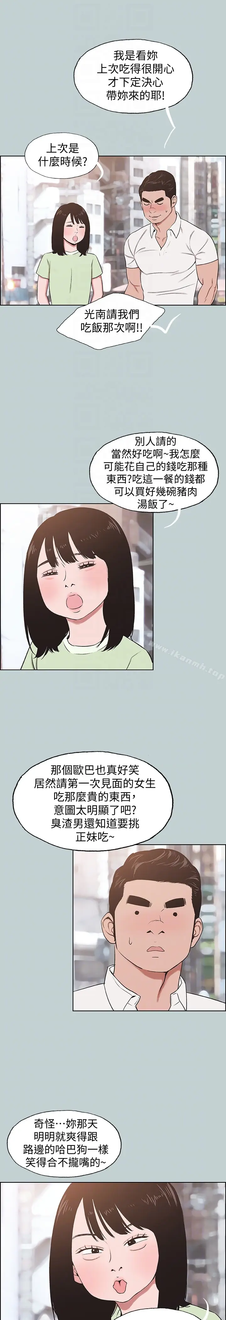 漫画《适合劈腿的好日子》第119话第11张图