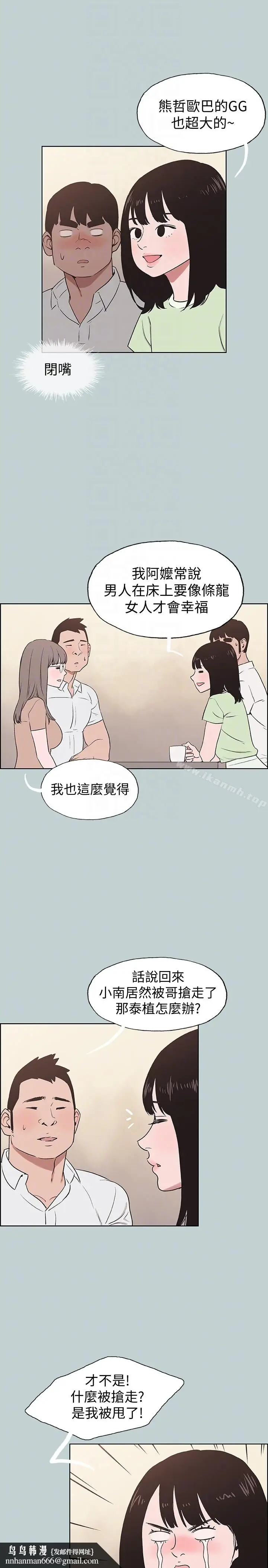 漫画《适合劈腿的好日子》第119话第15张图