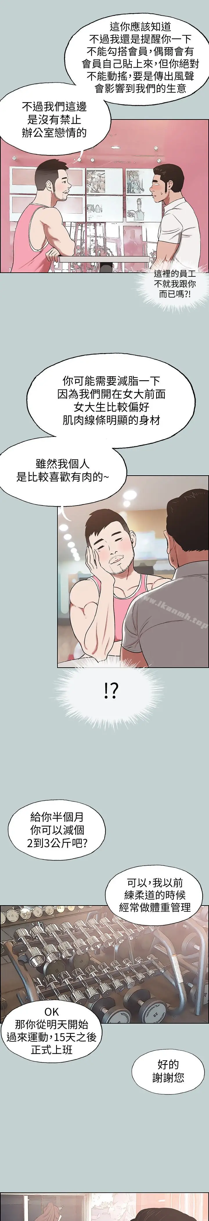 漫画《适合劈腿的好日子》第119话第5张图