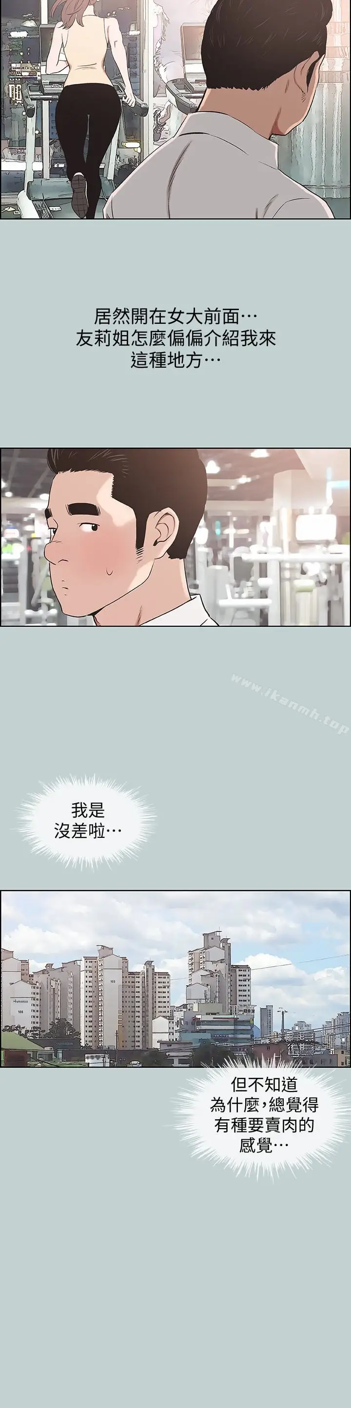 漫画《适合劈腿的好日子》第119话第6张图