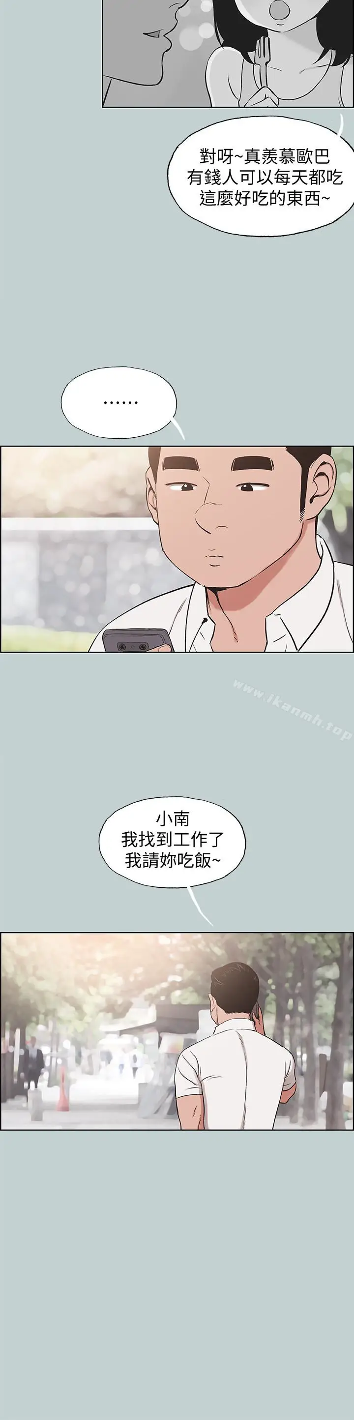 漫画《适合劈腿的好日子》第119话第8张图