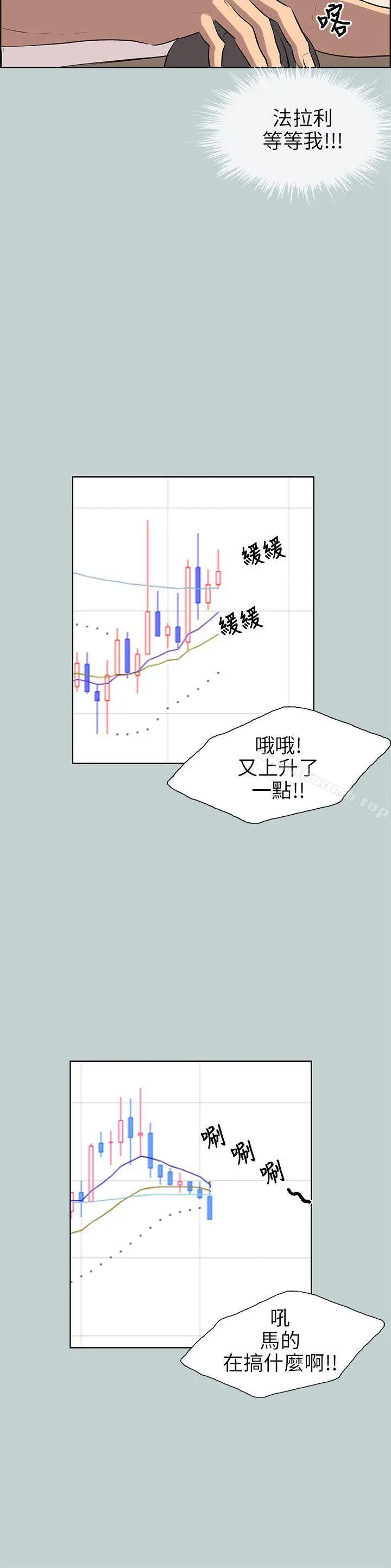 漫画《适合劈腿的好日子》第52话第12张图