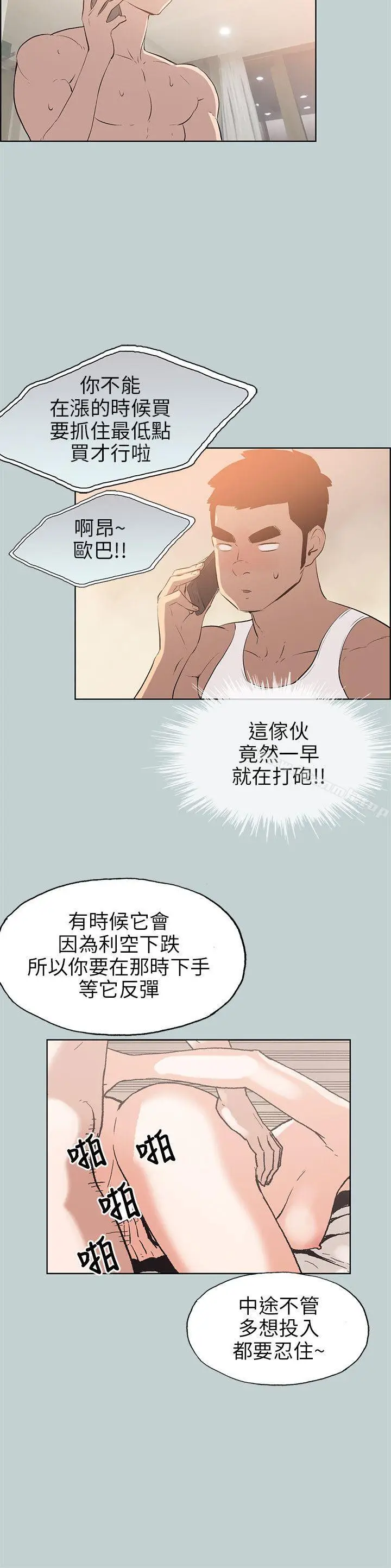 漫画《适合劈腿的好日子》第52话第16张图