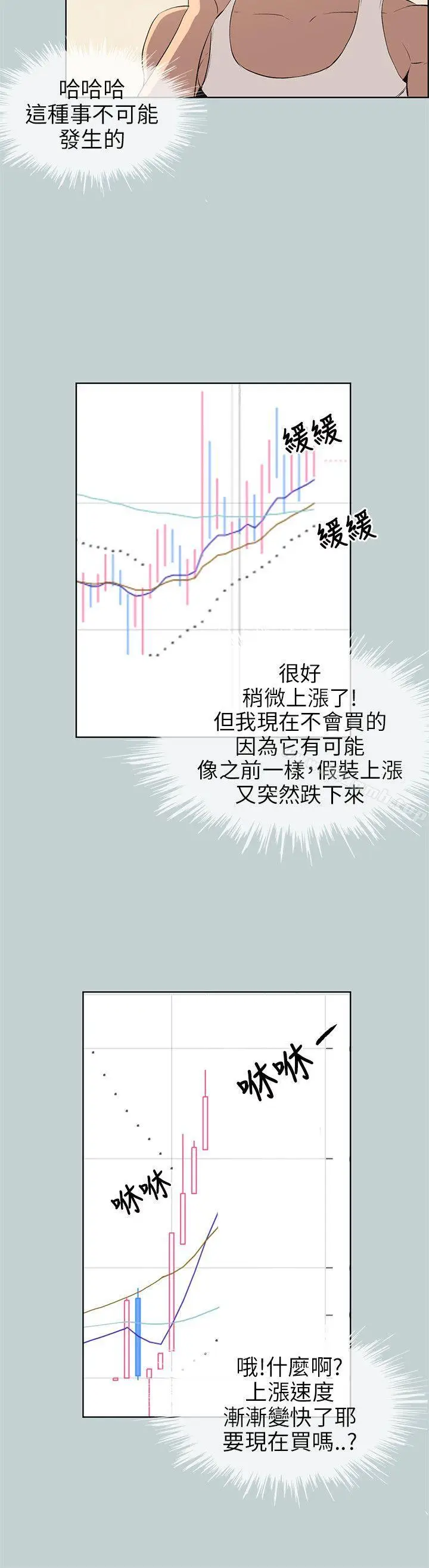 漫画《适合劈腿的好日子》第52话第18张图