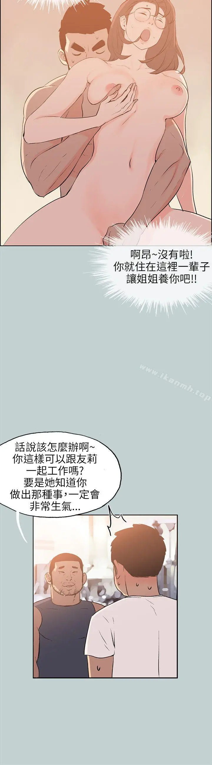漫画《适合劈腿的好日子》第52话第6张图