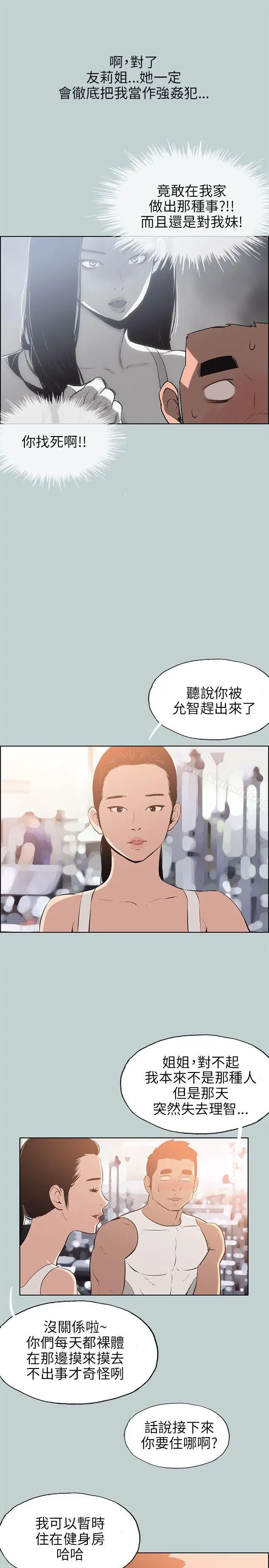 漫画《适合劈腿的好日子》第52话第7张图