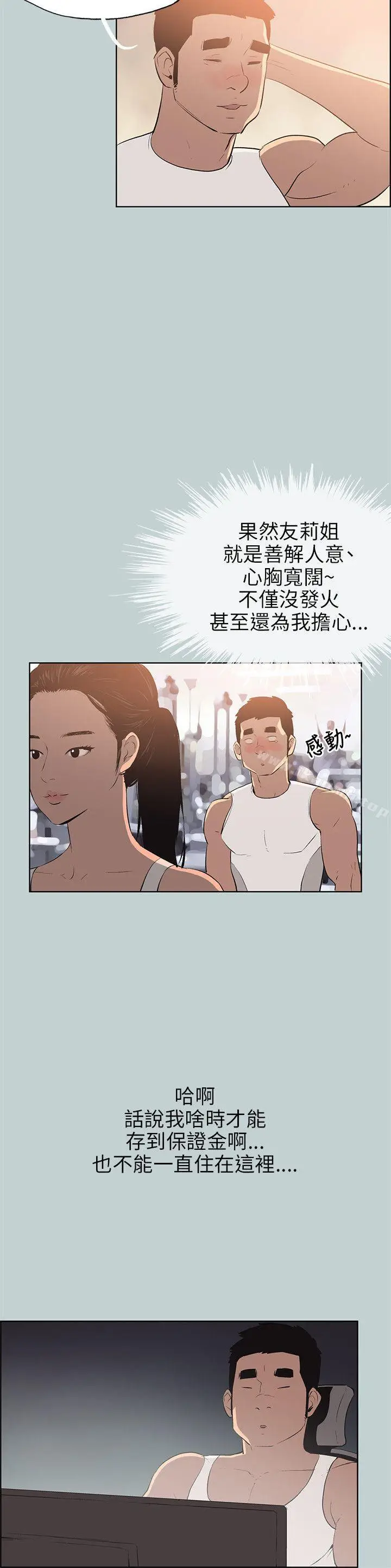 漫画《适合劈腿的好日子》第52话第8张图