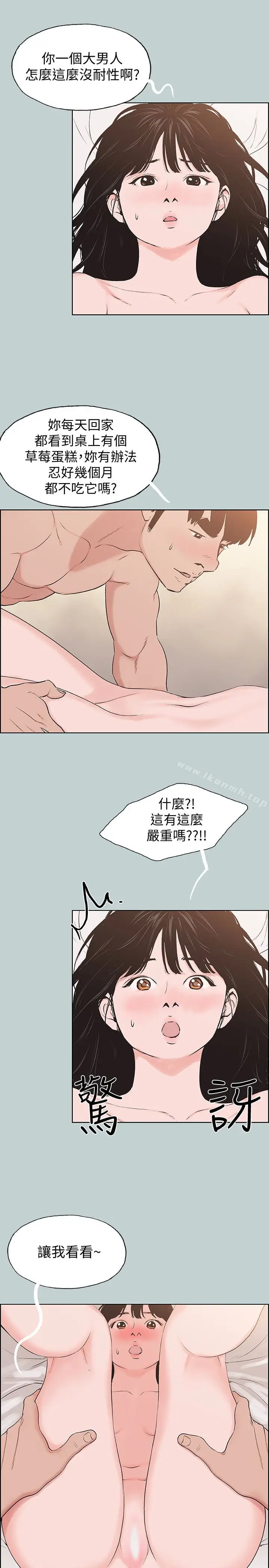 漫画《适合劈腿的好日子》第123话第13张图