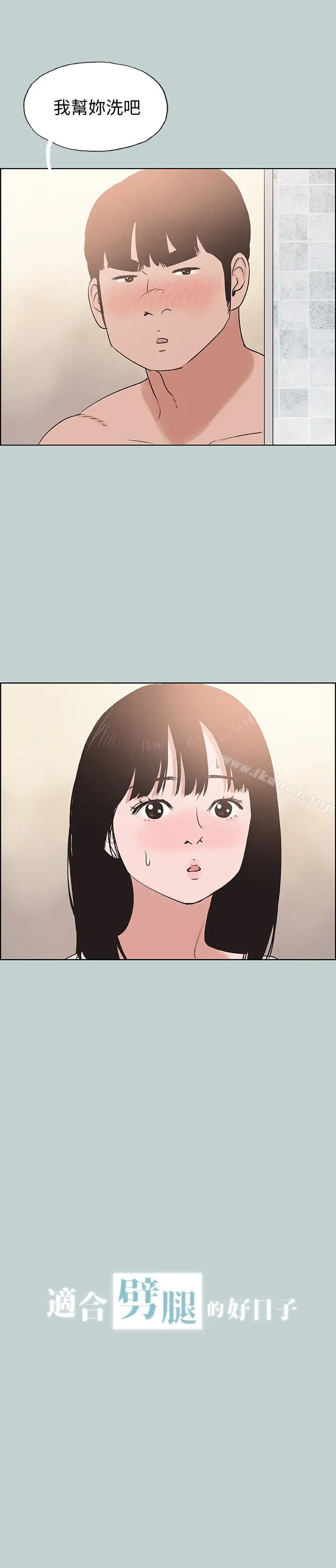 漫画《适合劈腿的好日子》第123话第2张图
