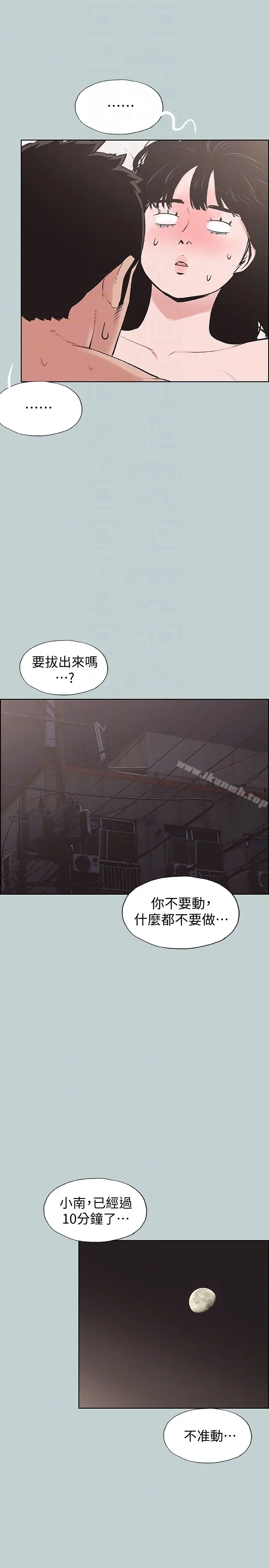 漫画《适合劈腿的好日子》第123话第25张图