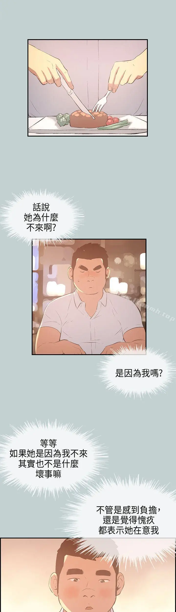 漫画《适合劈腿的好日子》第33话第10张图