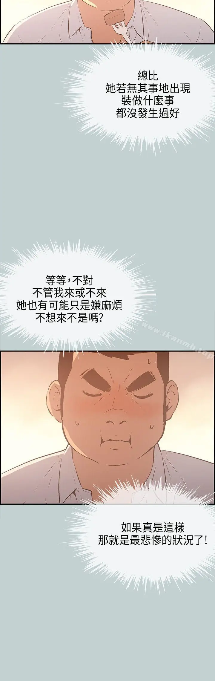 漫画《适合劈腿的好日子》第33话第11张图