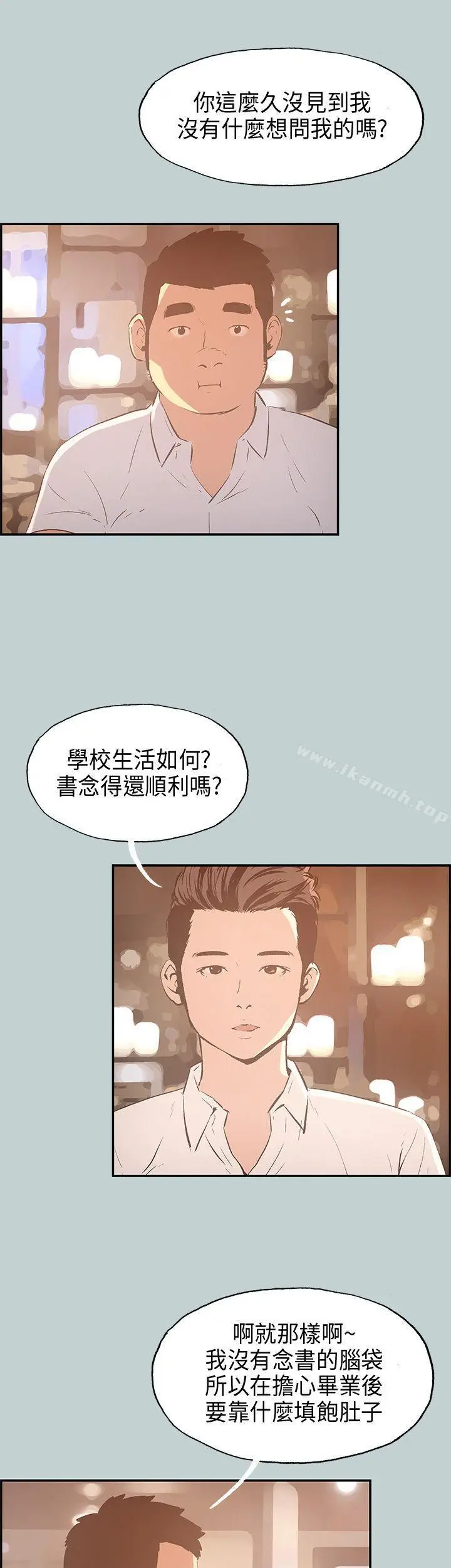 漫画《适合劈腿的好日子》第33话第12张图