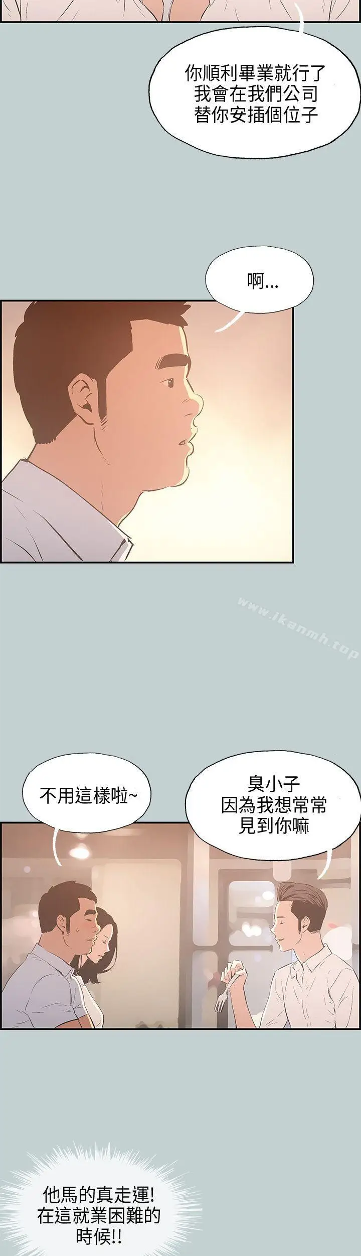 漫画《适合劈腿的好日子》第33话第14张图