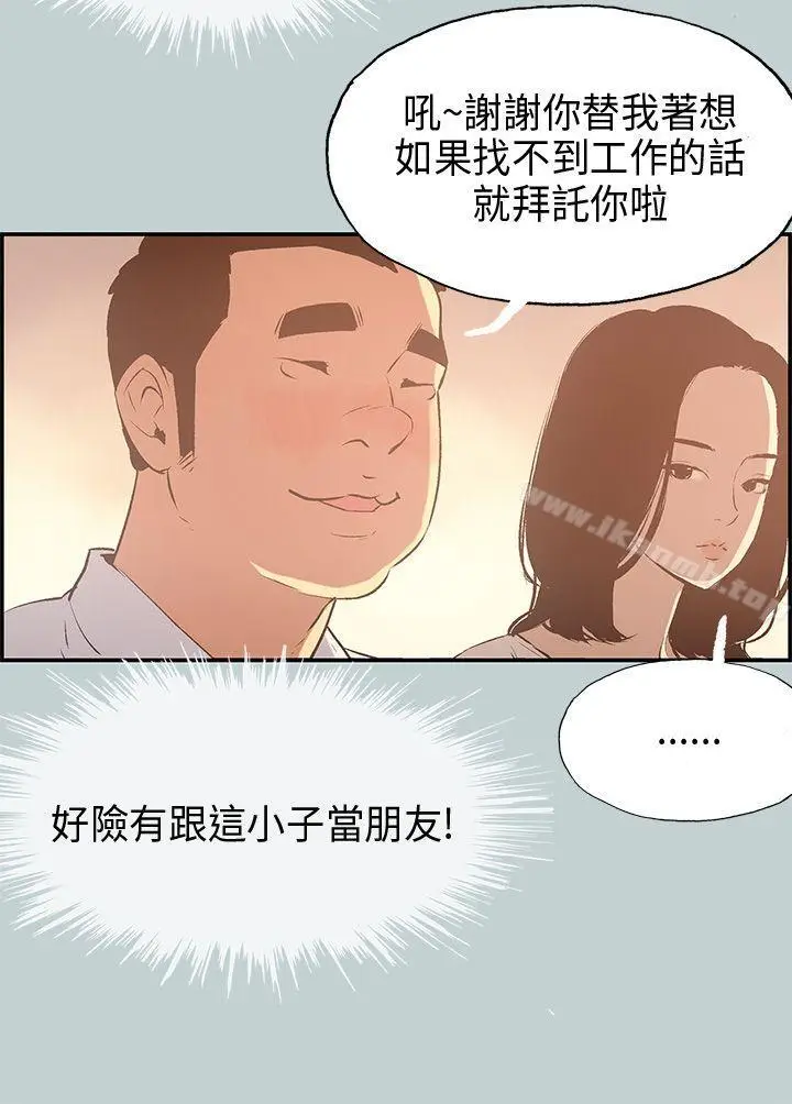 漫画《适合劈腿的好日子》第33话第15张图