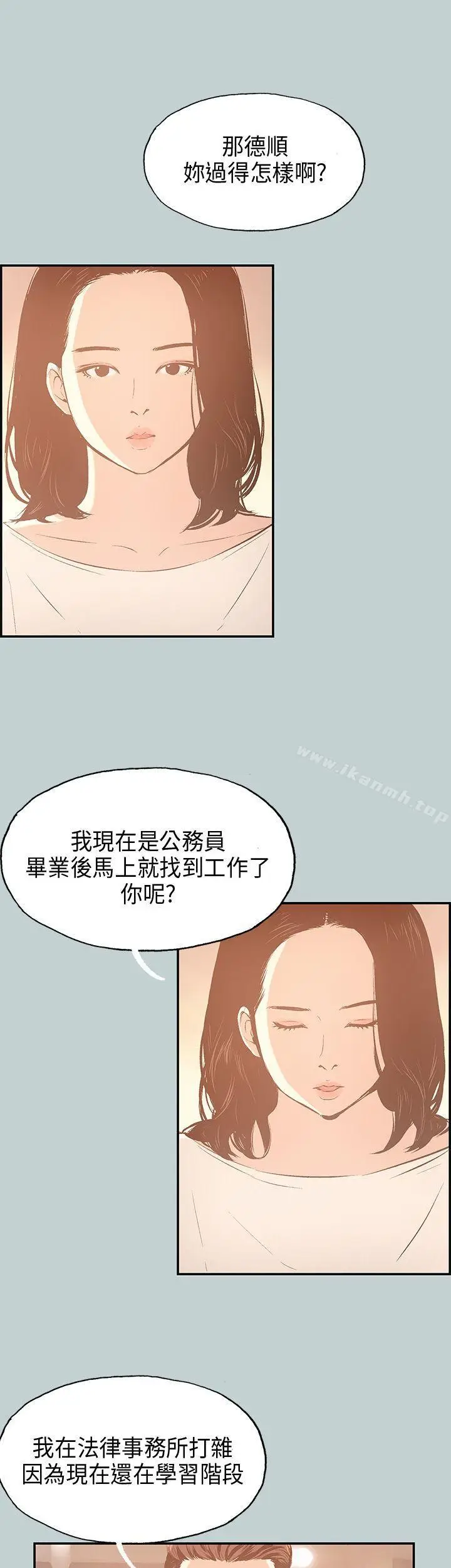漫画《适合劈腿的好日子》第33话第16张图