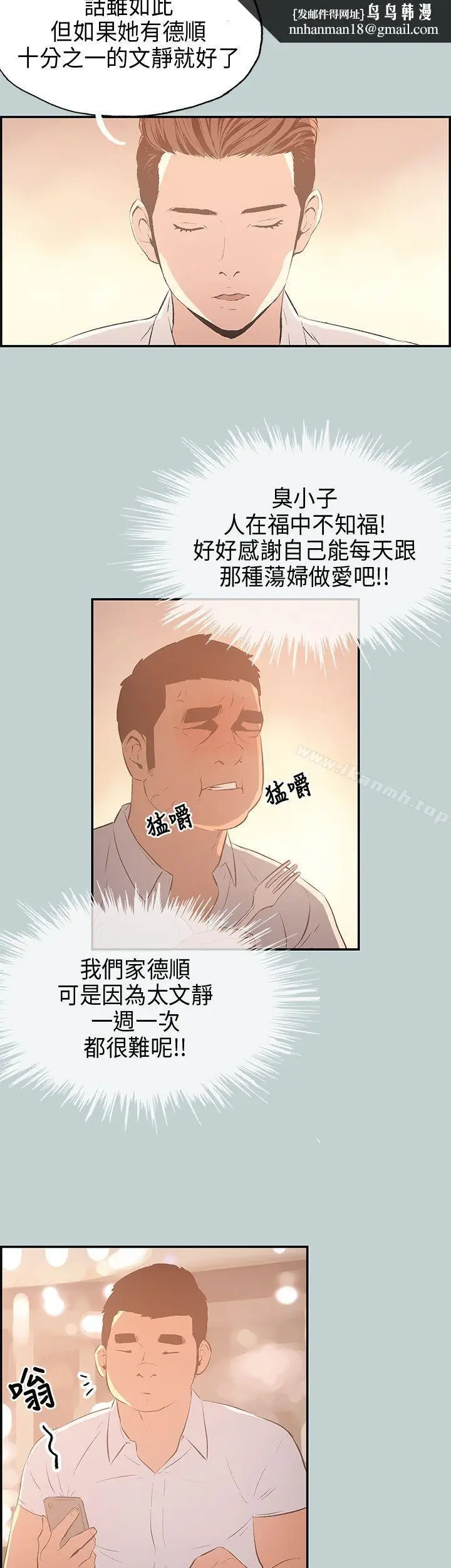 漫画《适合劈腿的好日子》第33话第18张图