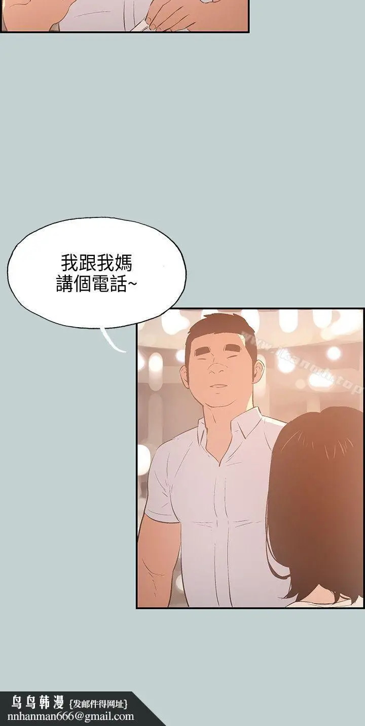 漫画《适合劈腿的好日子》第33话第19张图