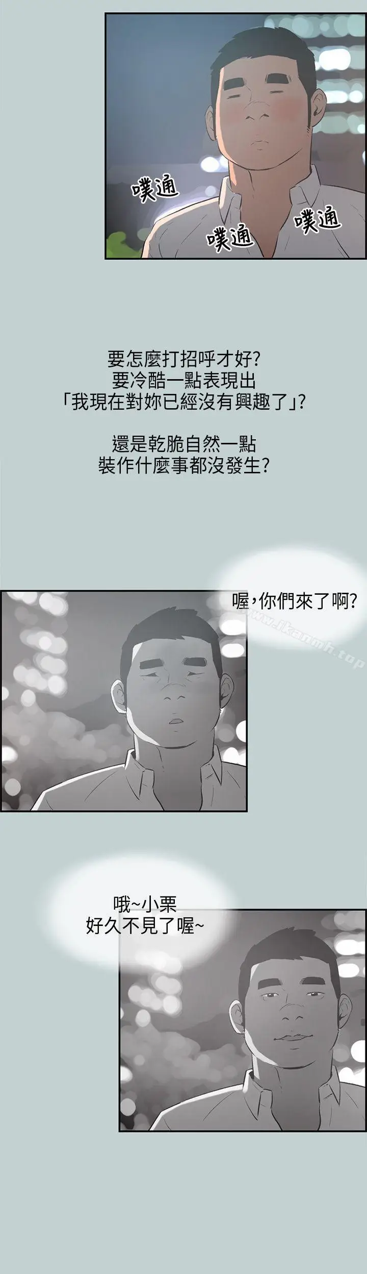 漫画《适合劈腿的好日子》第33话第2张图