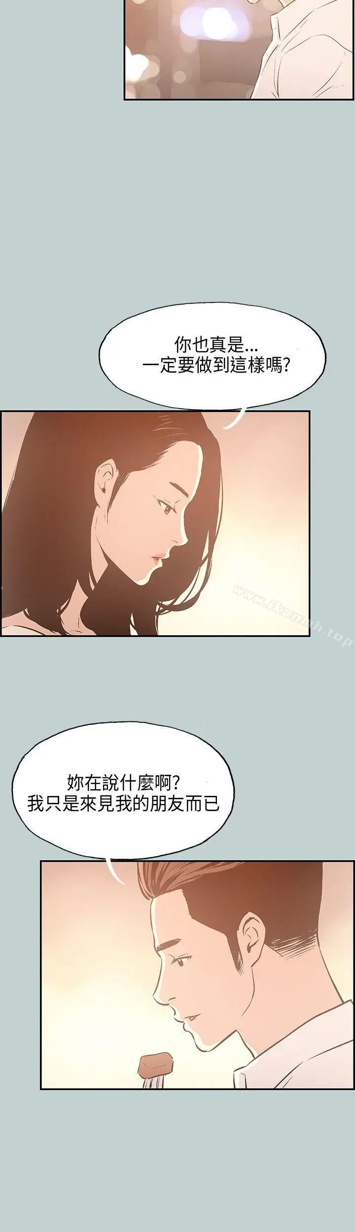 漫画《适合劈腿的好日子》第33话第21张图