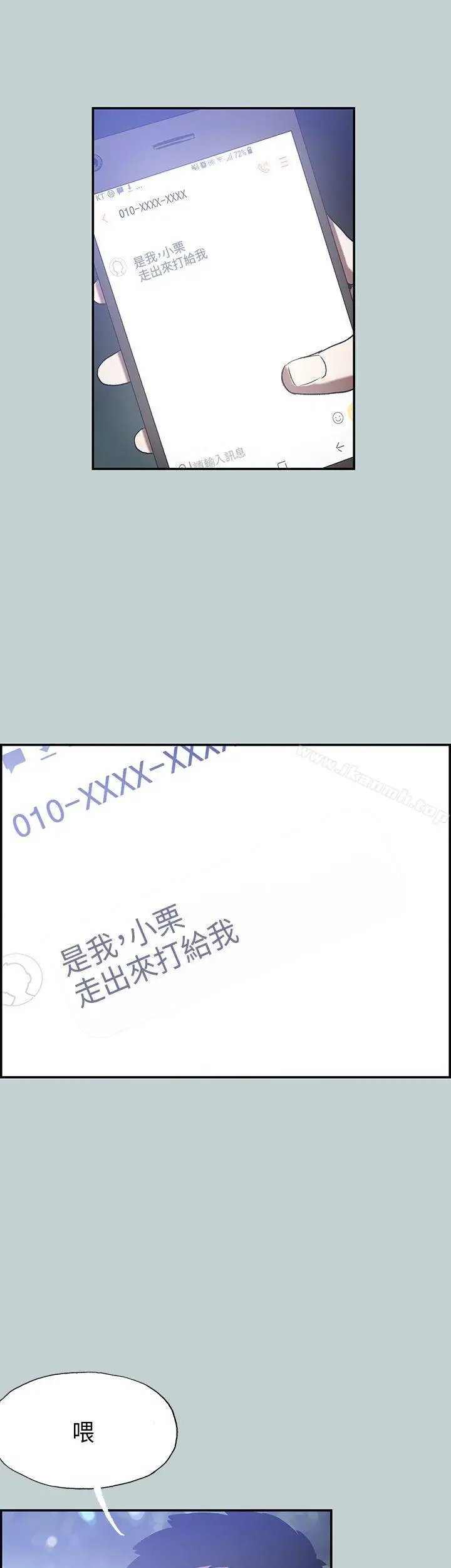 漫画《适合劈腿的好日子》第33话第24张图
