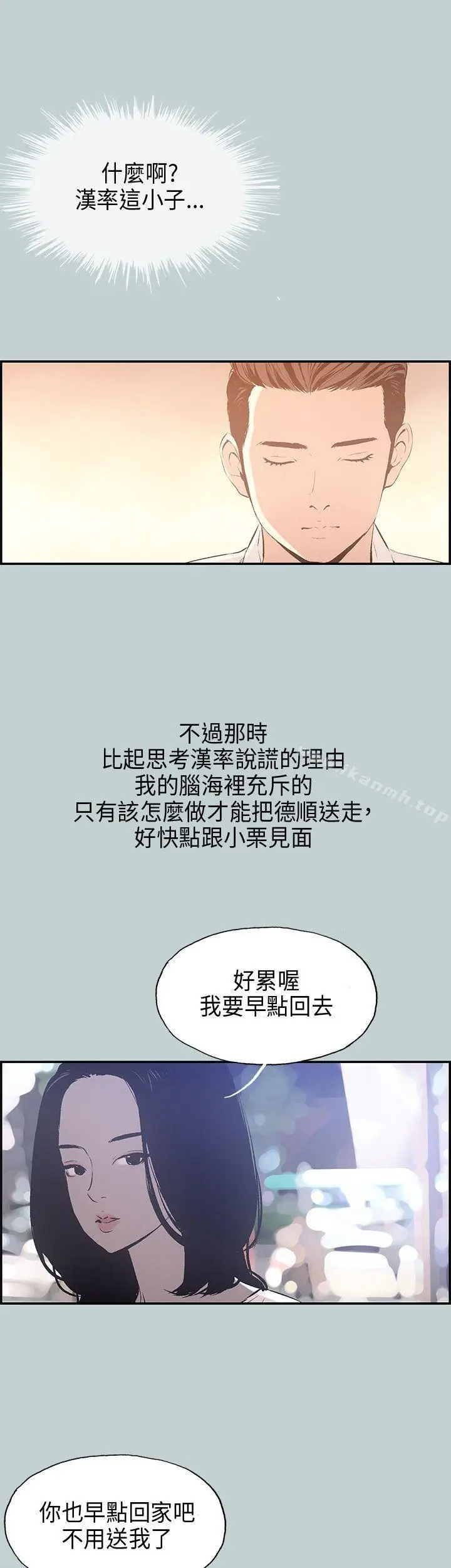 漫画《适合劈腿的好日子》第33话第28张图