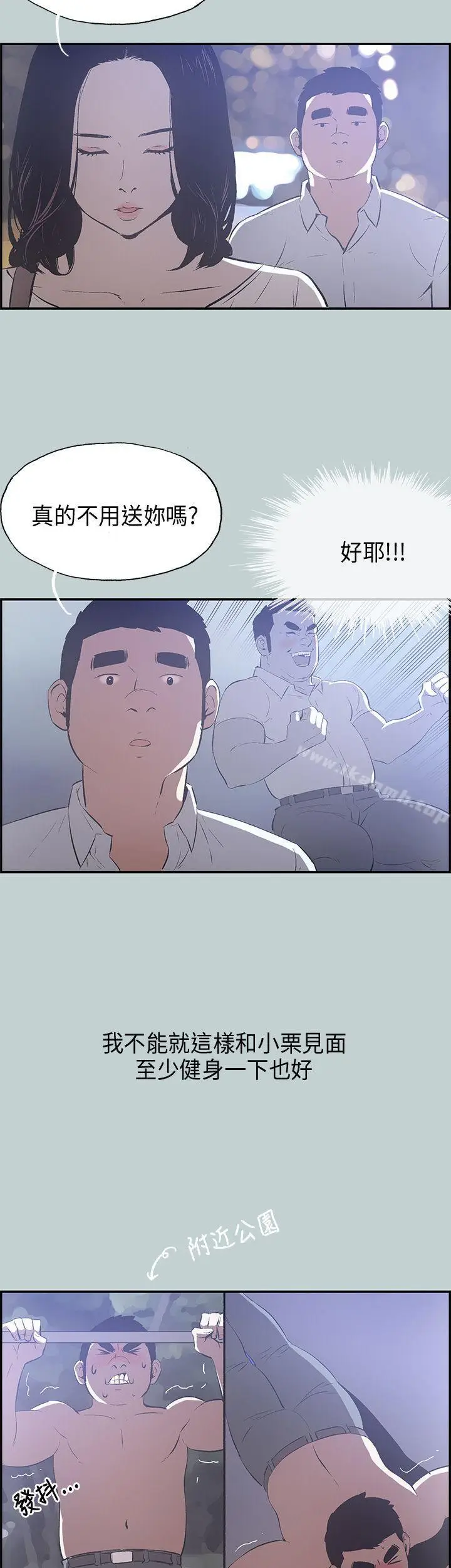 漫画《适合劈腿的好日子》第33话第29张图