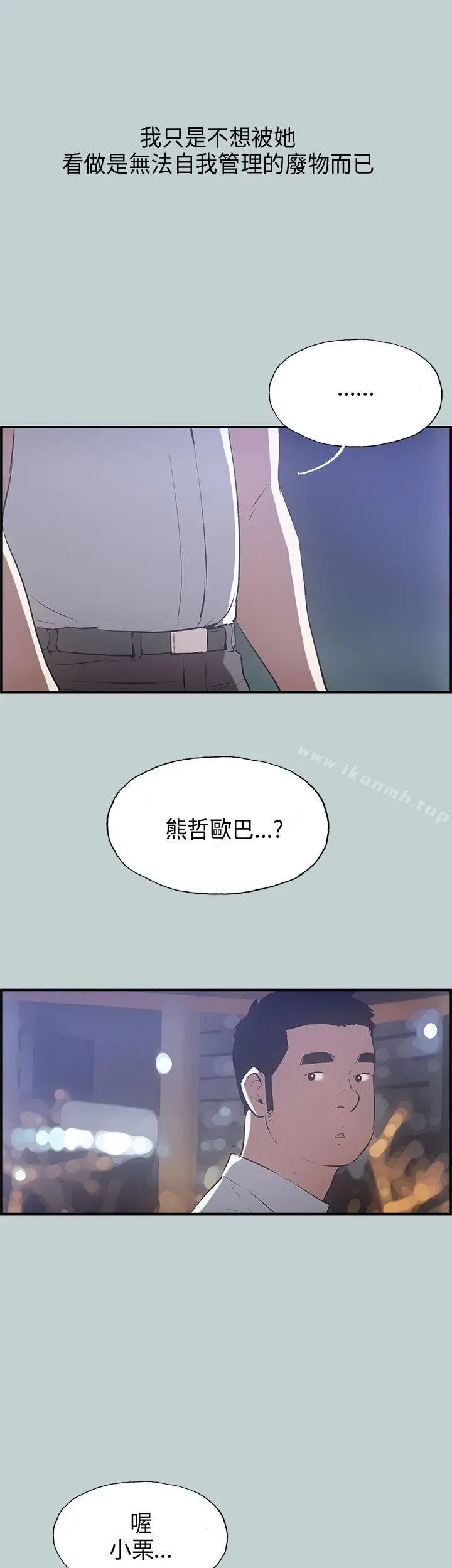 漫画《适合劈腿的好日子》第33话第32张图