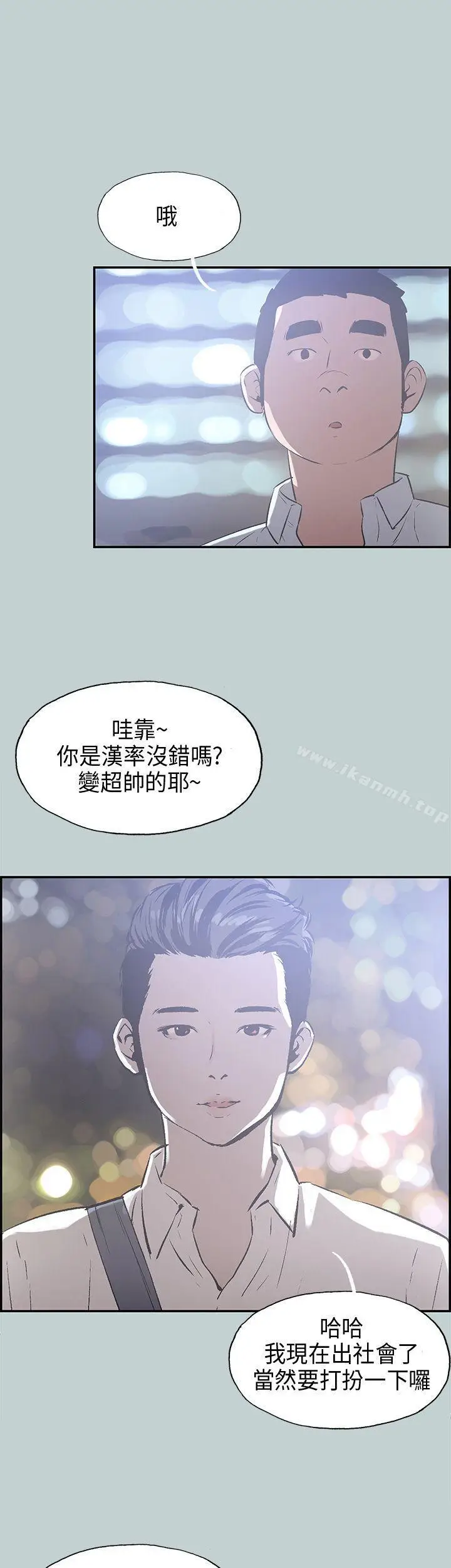 漫画《适合劈腿的好日子》第33话第5张图