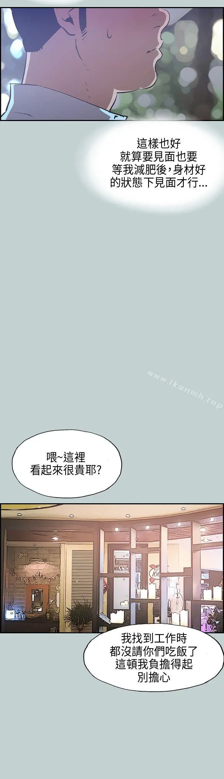 漫画《适合劈腿的好日子》第33话第9张图