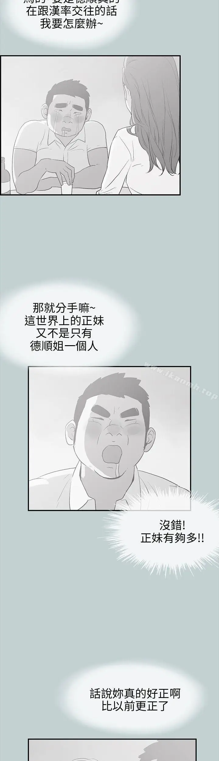 漫画《适合劈腿的好日子》第36话第11张图