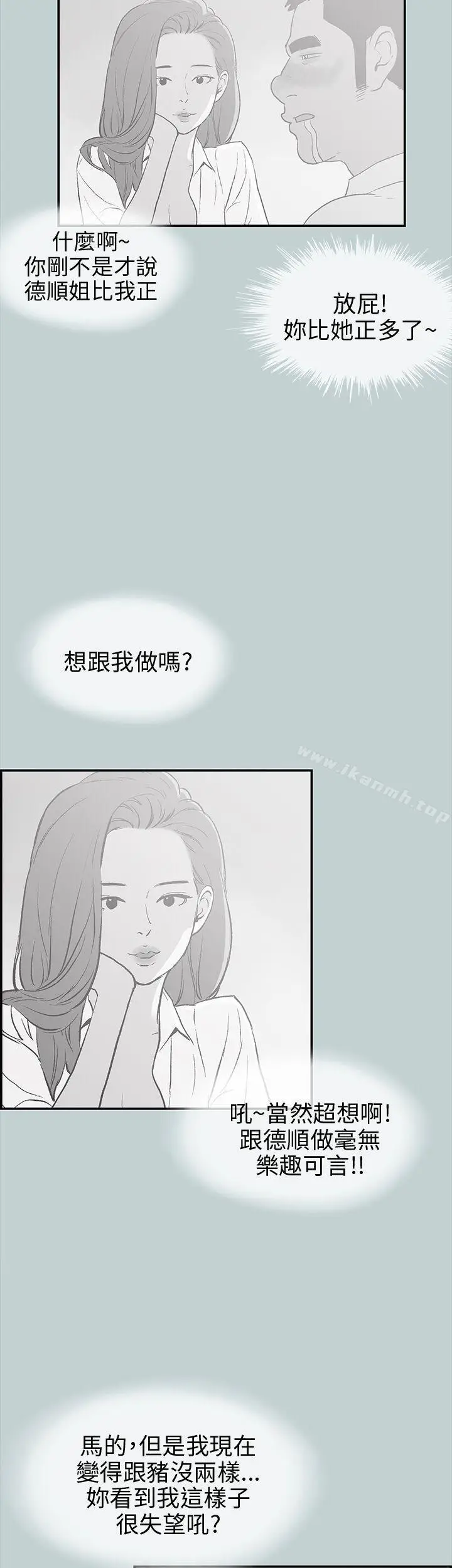 漫画《适合劈腿的好日子》第36话第12张图