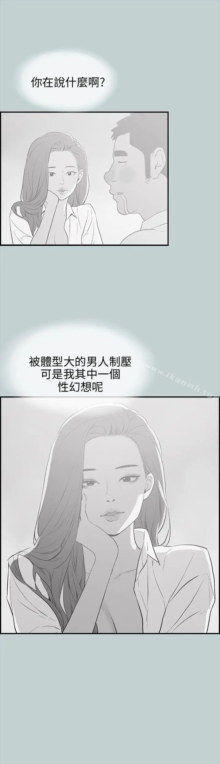 漫画《适合劈腿的好日子》第36话第14张图