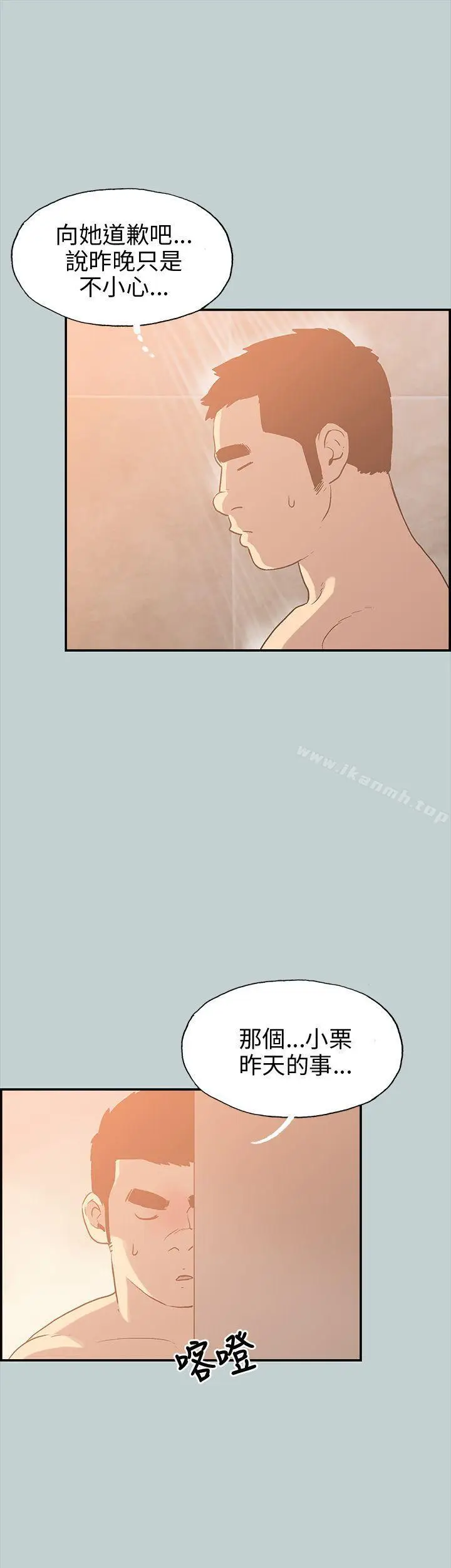漫画《适合劈腿的好日子》第36话第18张图