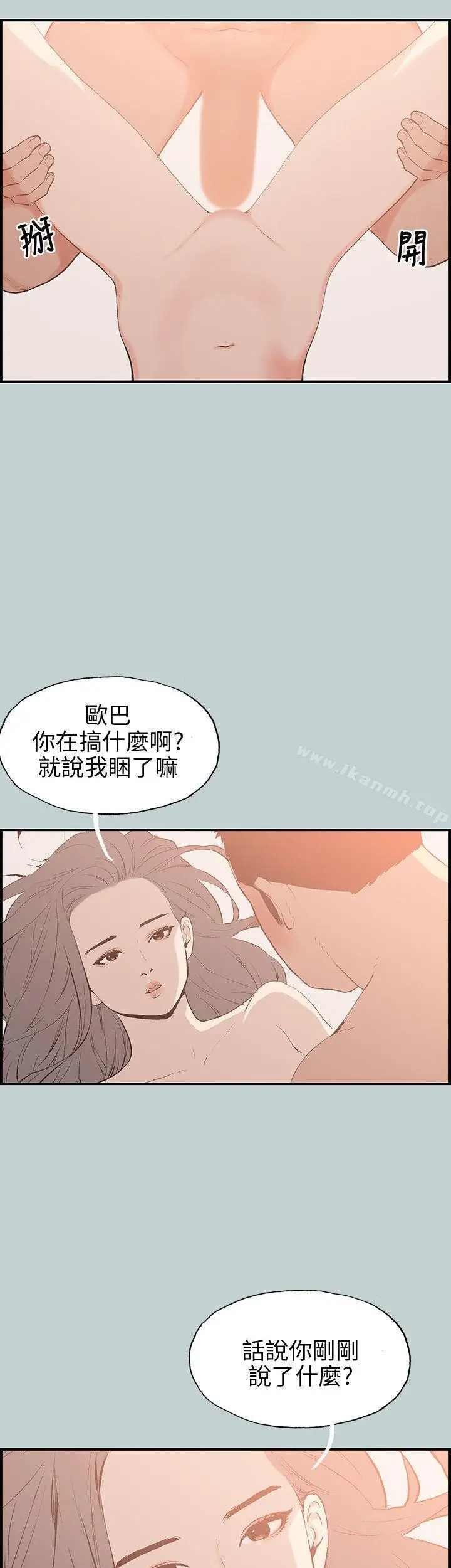 漫画《适合劈腿的好日子》第36话第31张图