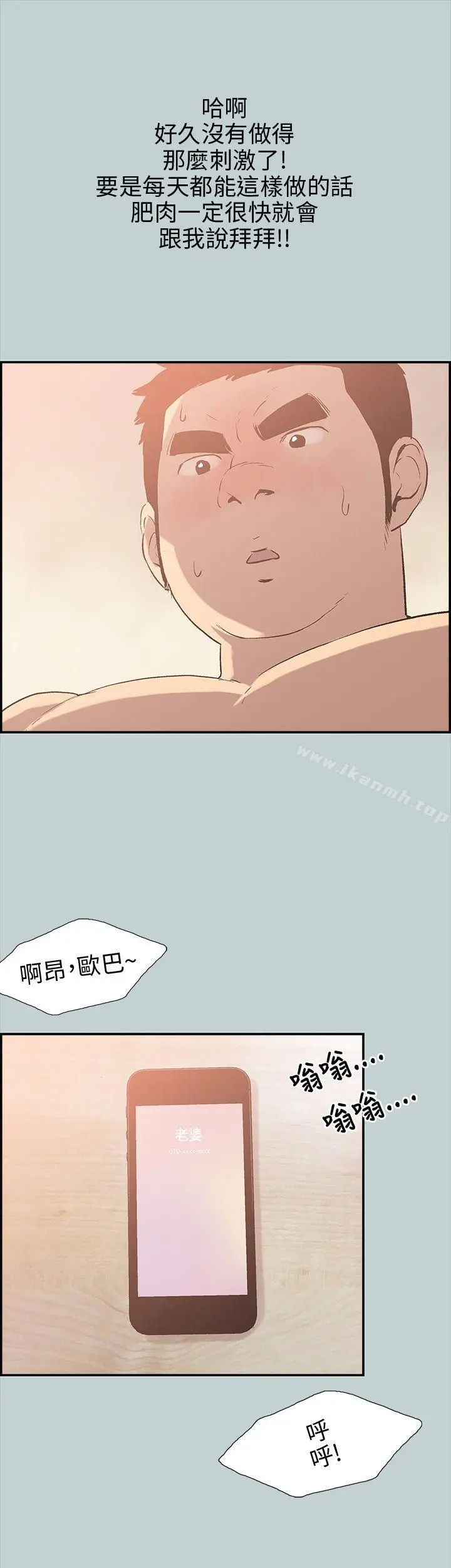 漫画《适合劈腿的好日子》第36话第39张图