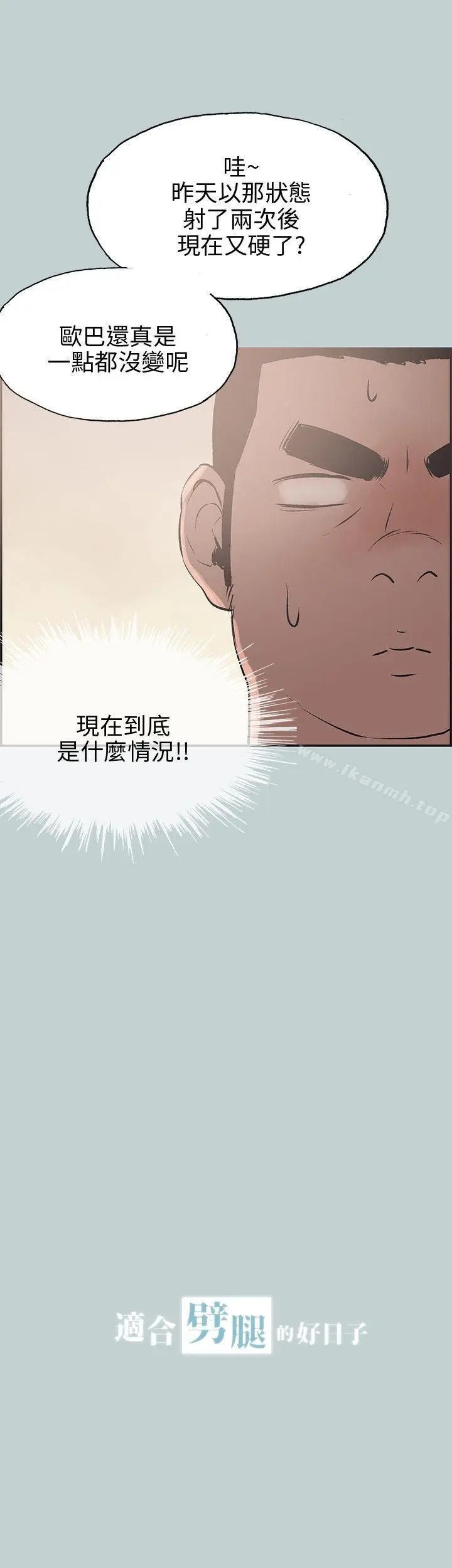 漫画《适合劈腿的好日子》第36话第4张图