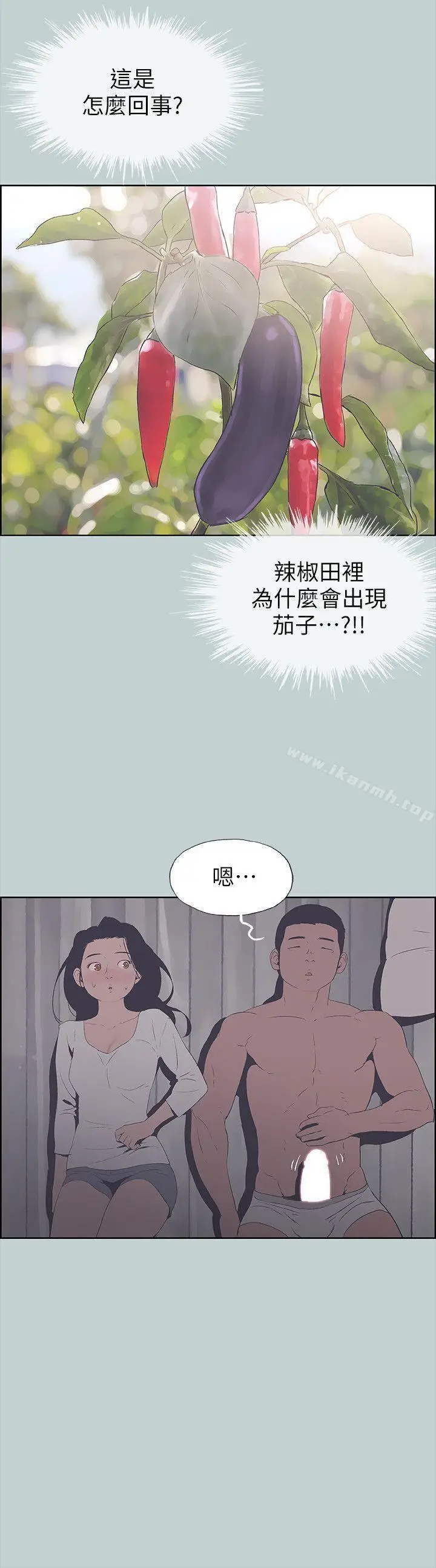 漫画《适合劈腿的好日子》第90话第18张图