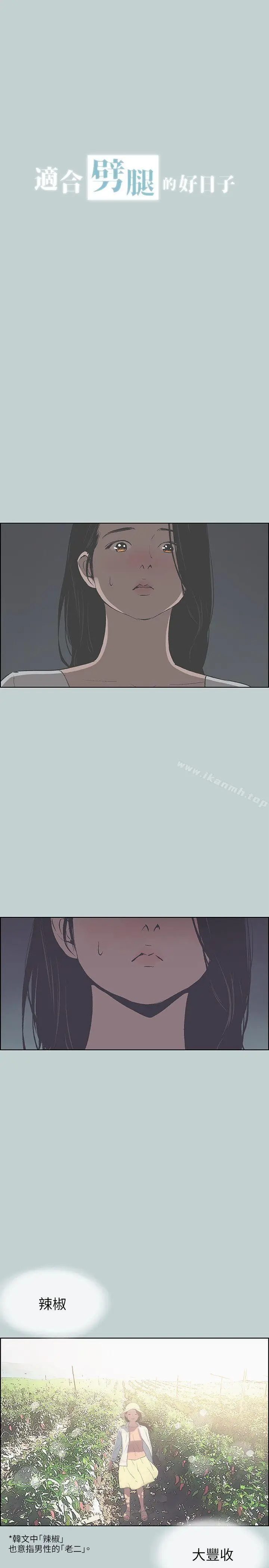 漫画《适合劈腿的好日子》第90话第3张图