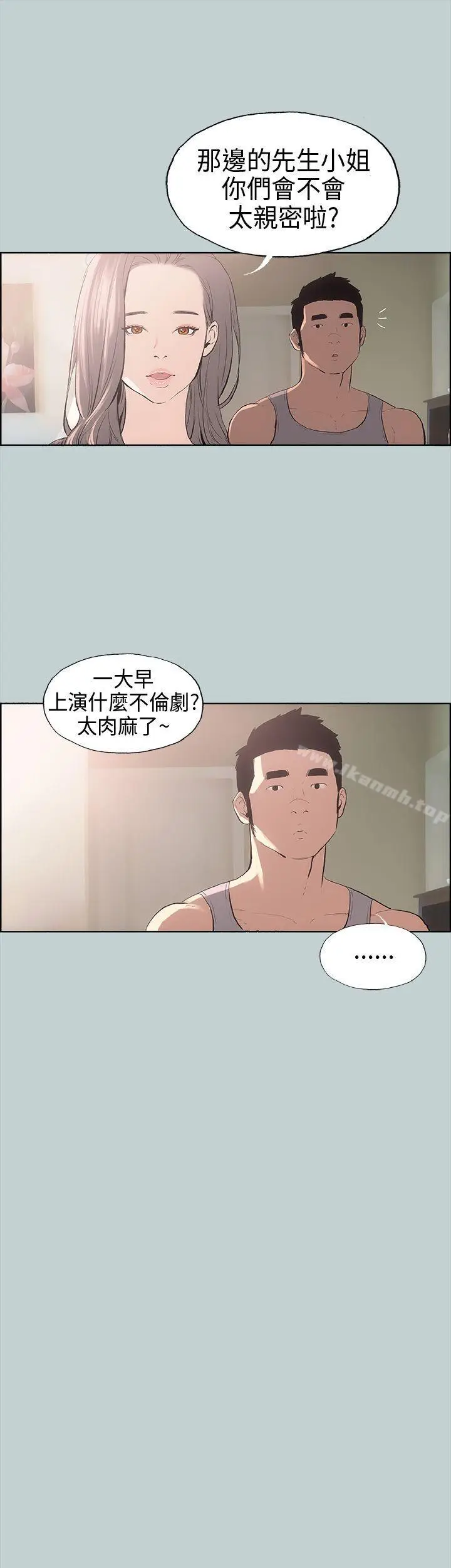 漫画《适合劈腿的好日子》第8话第14张图