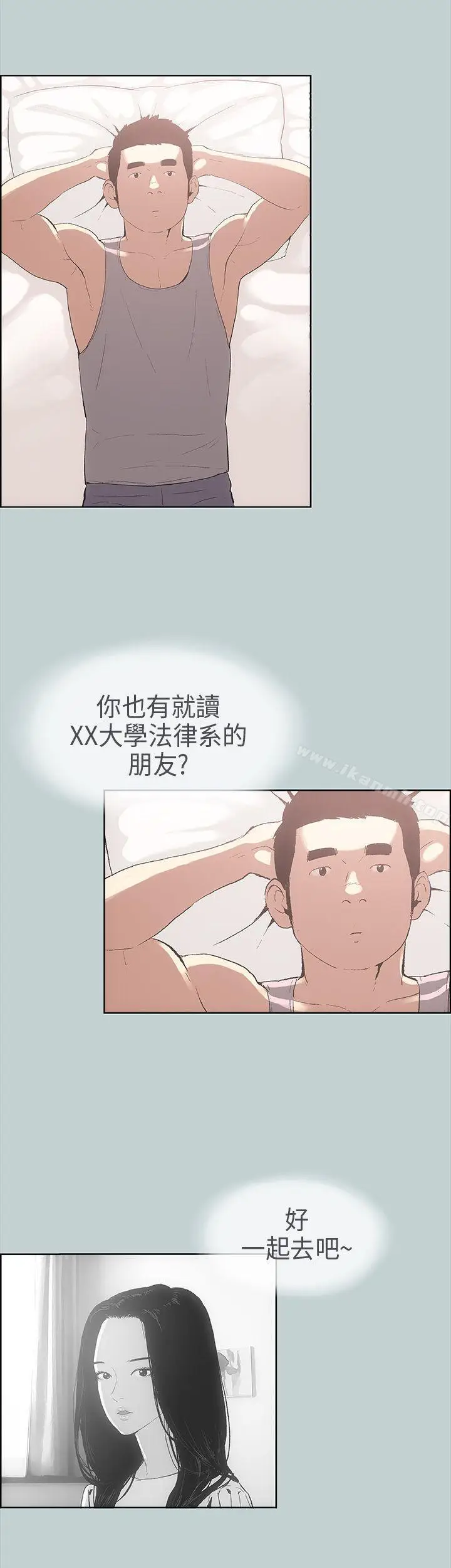 漫画《适合劈腿的好日子》第8话第15张图