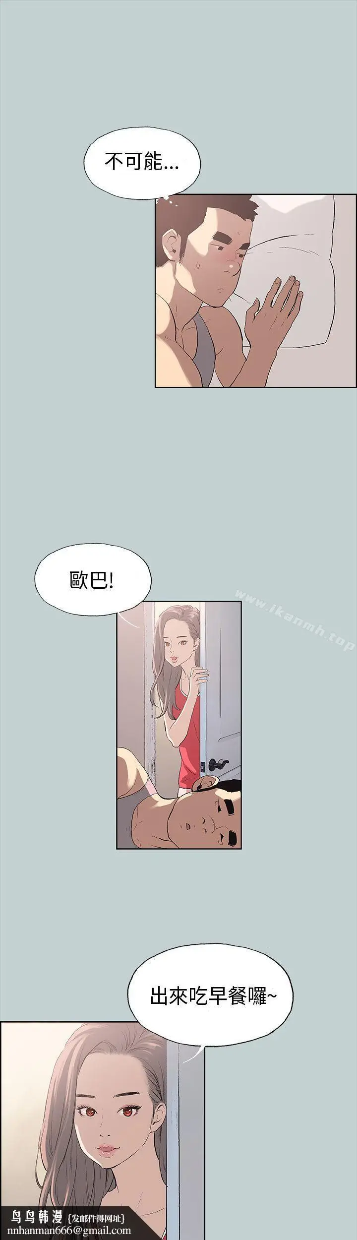 漫画《适合劈腿的好日子》第8话第20张图