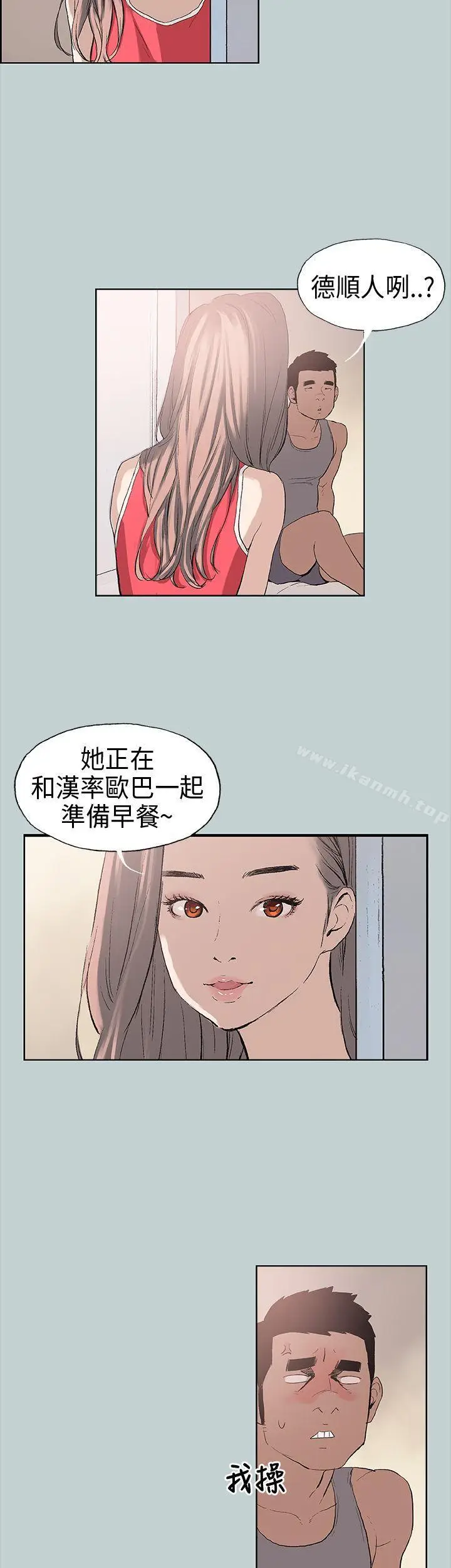 漫画《适合劈腿的好日子》第8话第21张图