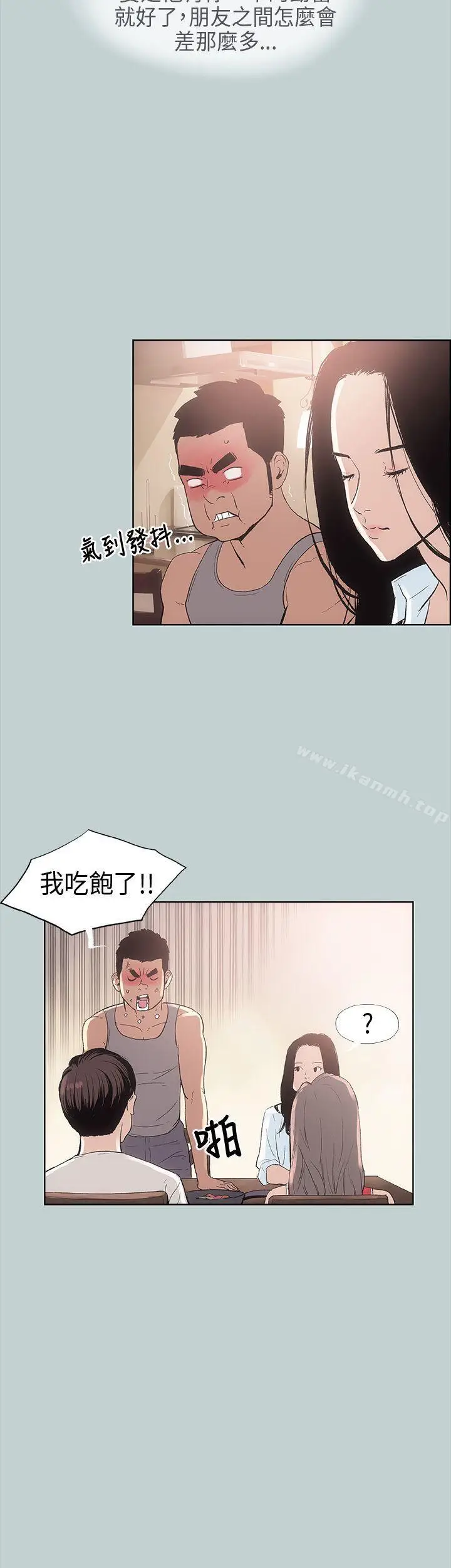 漫画《适合劈腿的好日子》第8话第24张图