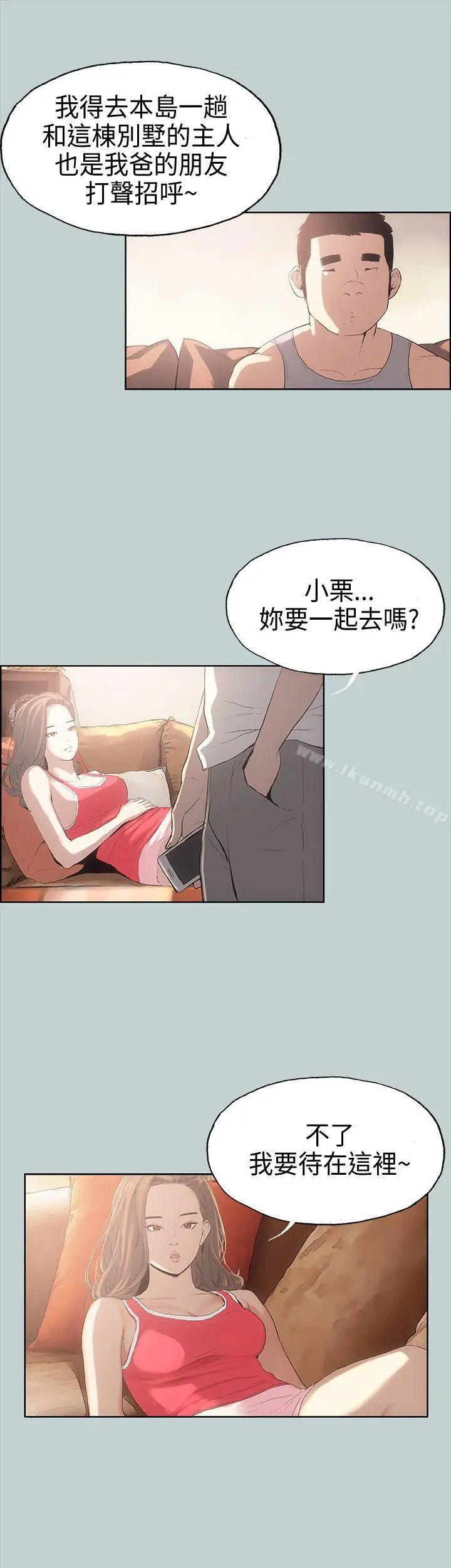漫画《适合劈腿的好日子》第8话第29张图