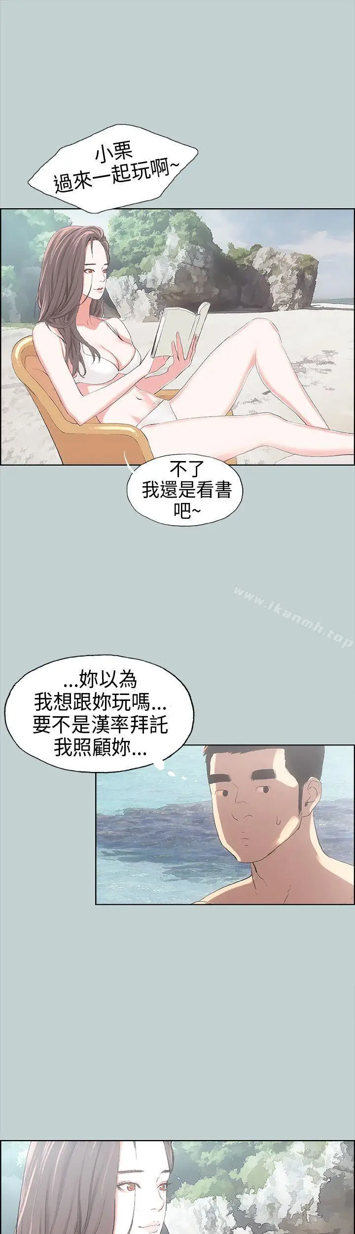 漫画《适合劈腿的好日子》第8话第35张图