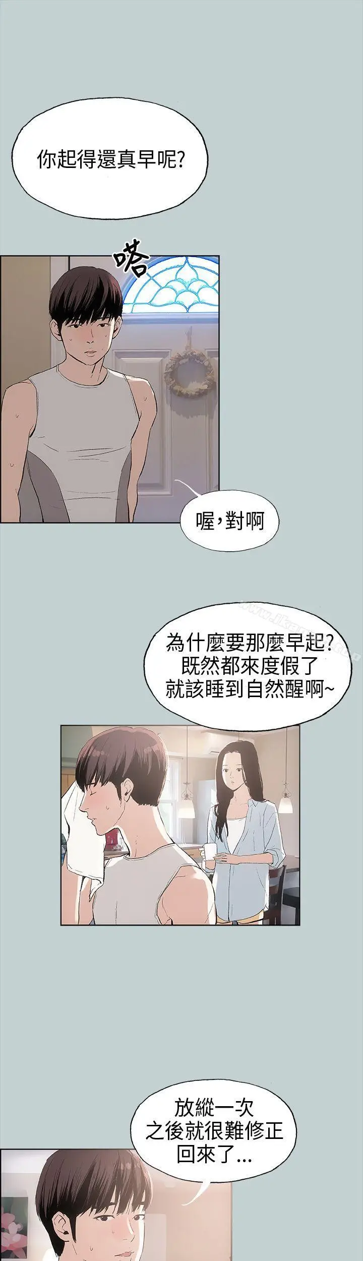 漫画《适合劈腿的好日子》第8话第8张图