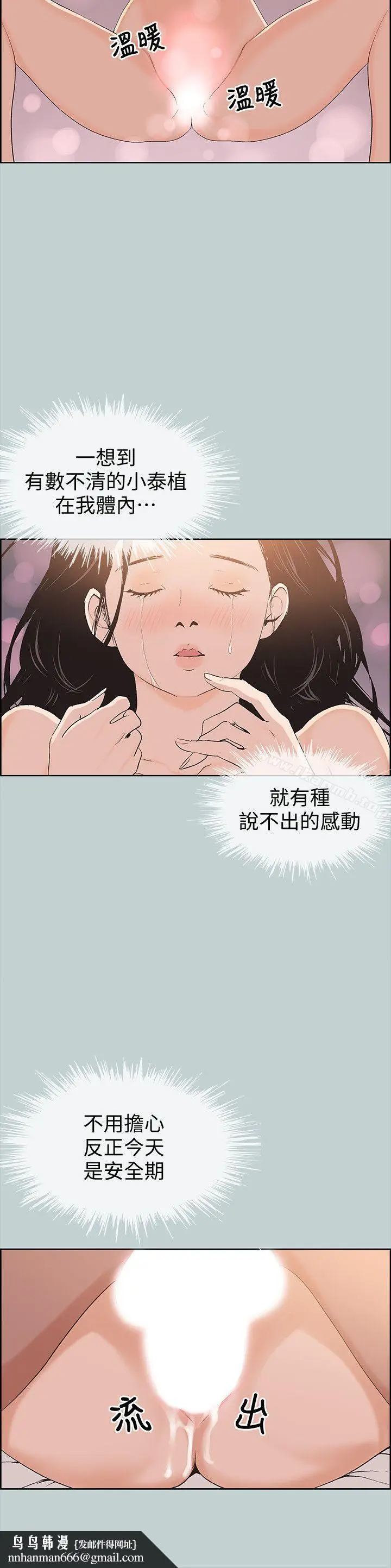 漫画《适合劈腿的好日子》第102话第14张图