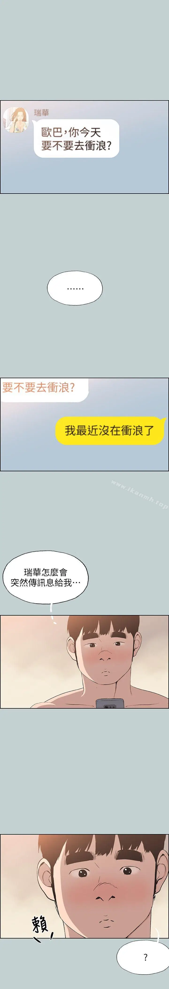 漫画《适合劈腿的好日子》第102话第19张图