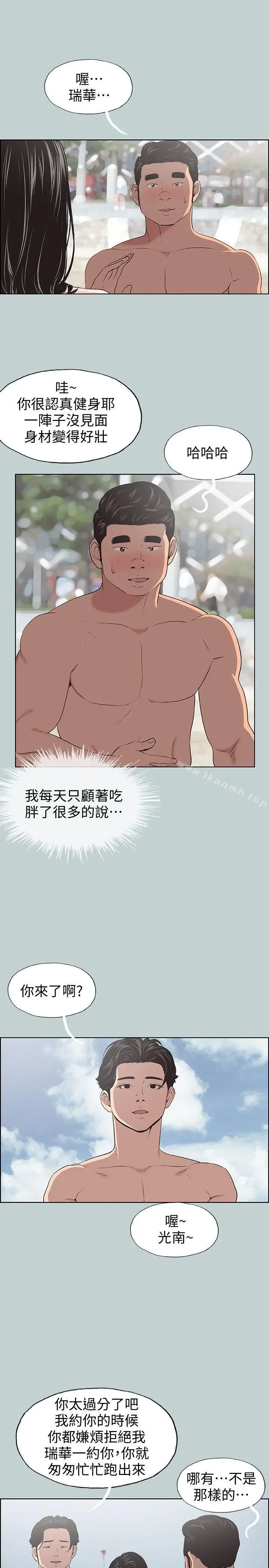 漫画《适合劈腿的好日子》第102话第21张图